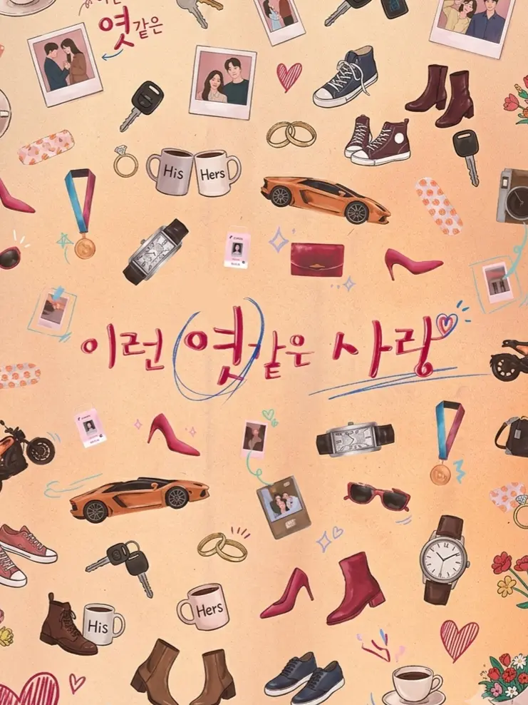 Sibazocatne의 이런 엇같은 사랑