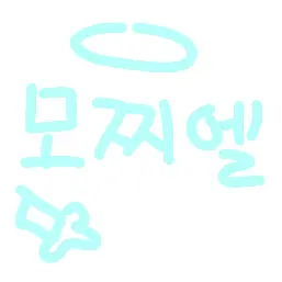 Profile image of 모찌엘
