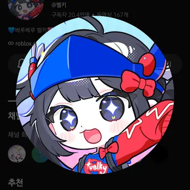 Profile image of 벨키