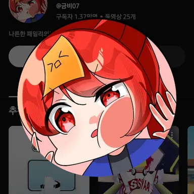 Profile image of 금비