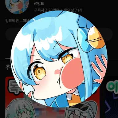 Profile image of 망묘