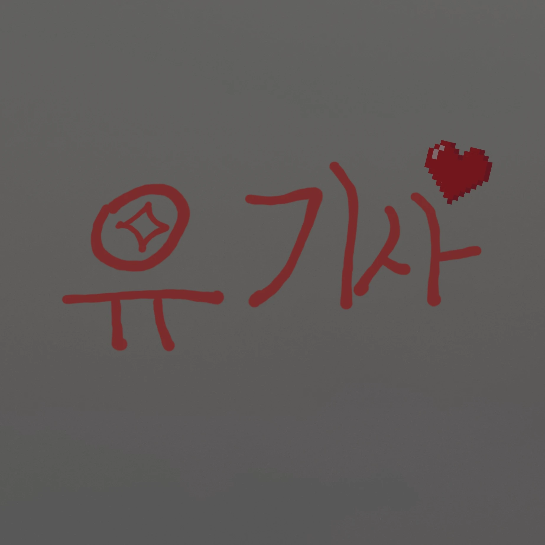 유기사