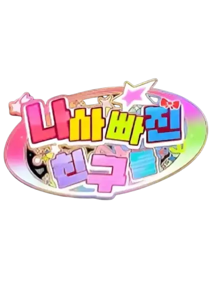2026_Luxin의 팀나빠 학교 (+여우,늑대) 🦊🐺
