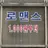 천원짜리 로맨스