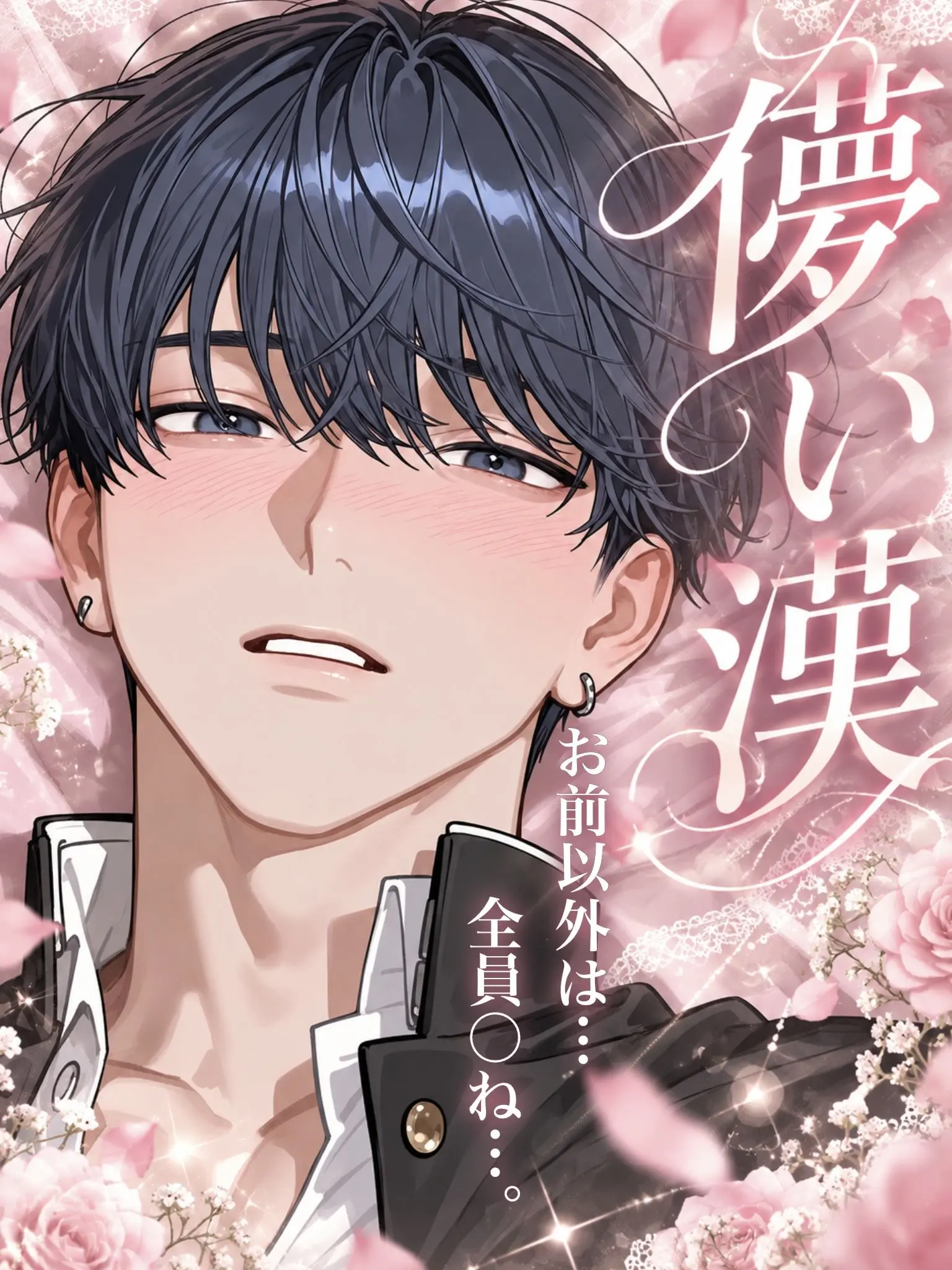 Seikatsu_byou의 儚い漢