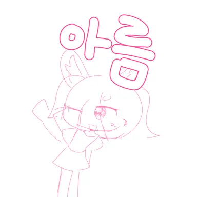 Profile image of 아름