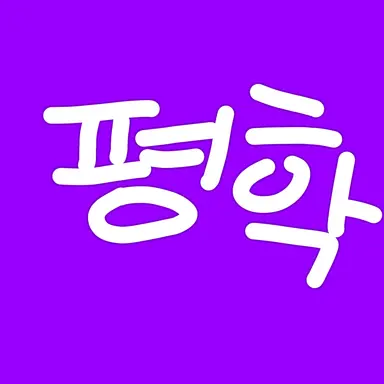 Profile image of 평학