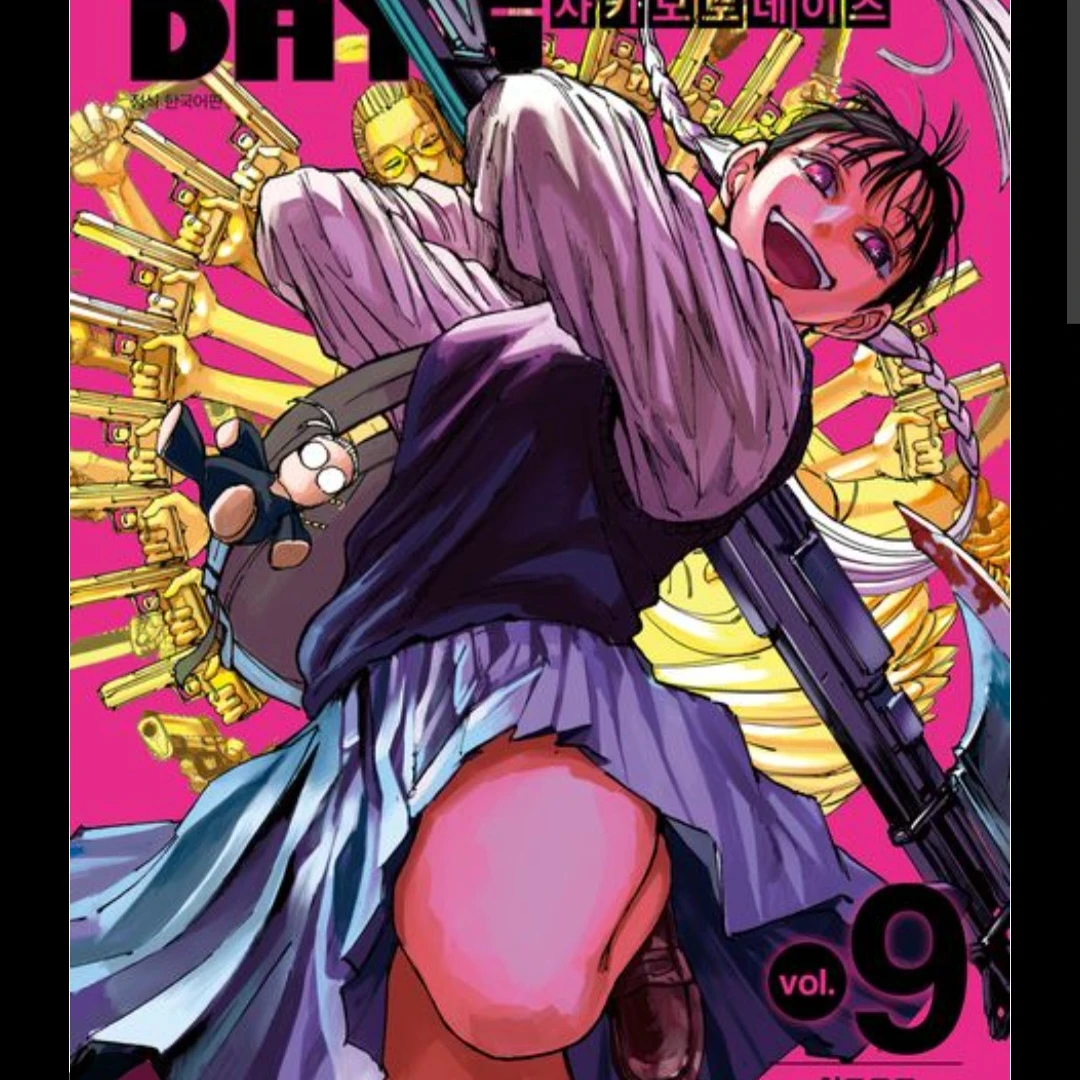 9권