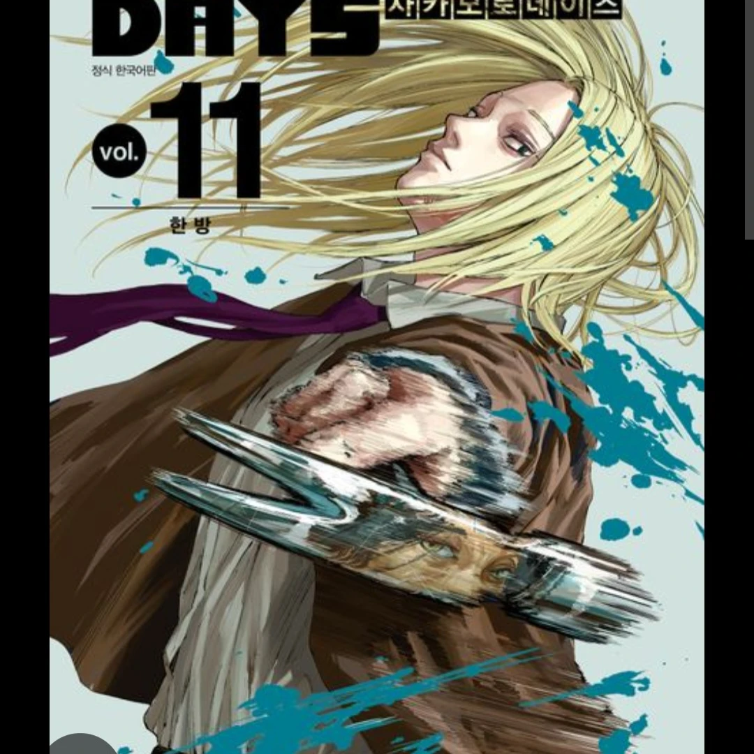 11권