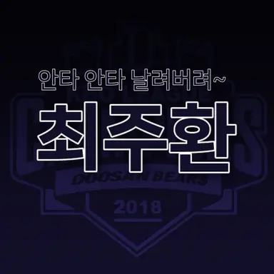 Profile image of 최주환