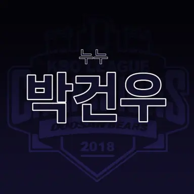 Profile image of 박건우
