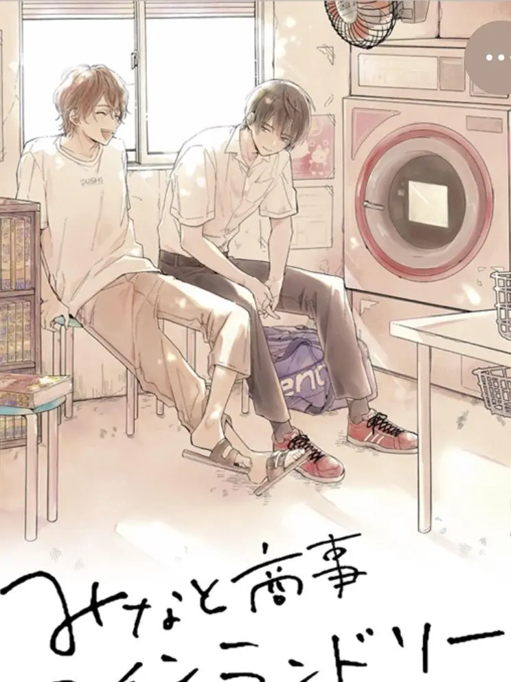 PaltryMudi3434의 みなと商事コインランドリー