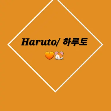 Profile image of 하루토