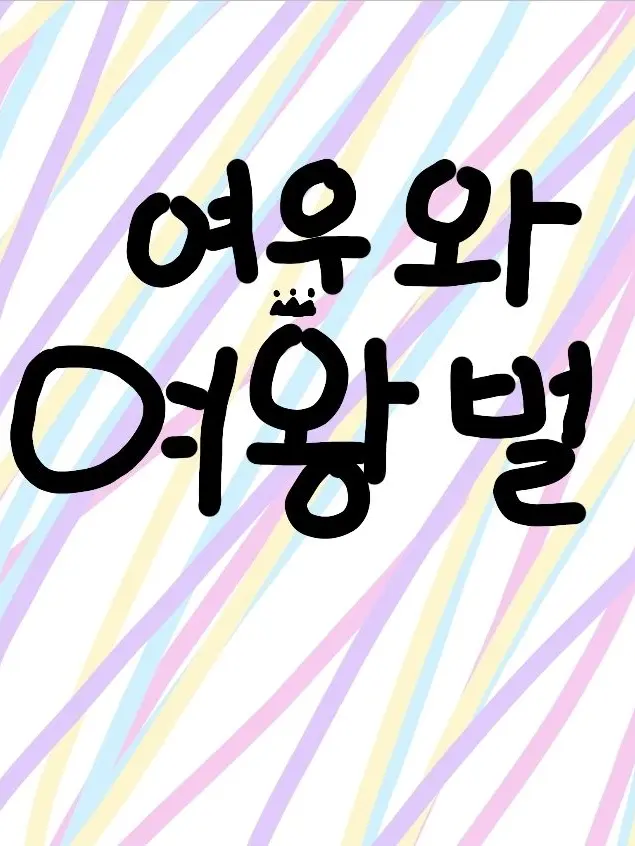 Sgahjw의 여우와 여왕벌