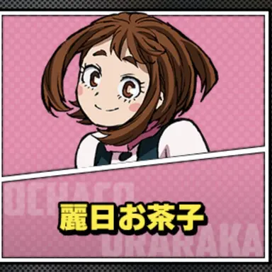 Profile image of 麗日お茶子