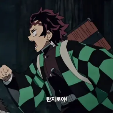 Profile image of 탄지로