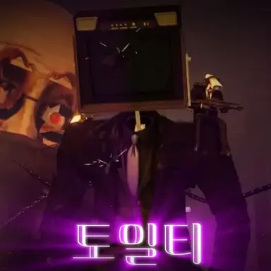 Profile image of 토일티