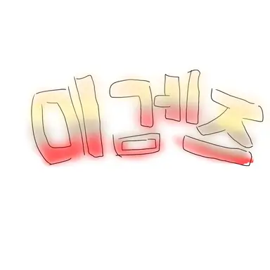 Profile image of 미겜즈