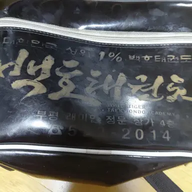 Profile image of 백호태권도