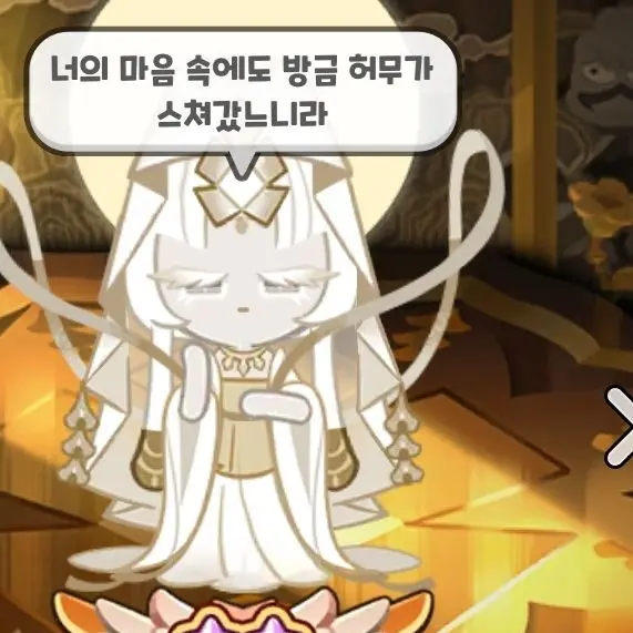 Shhthfh의 에이션트쿠키 와 당신의 희생