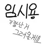 캐릭터 프로필 이미지