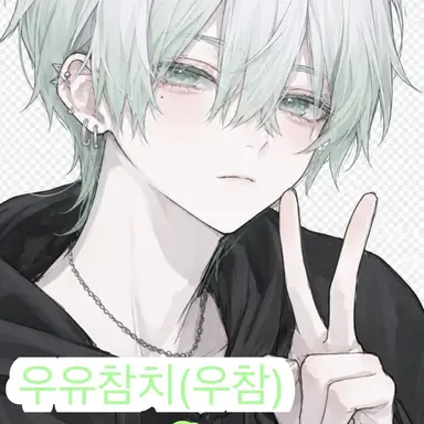 Profile image of 우참