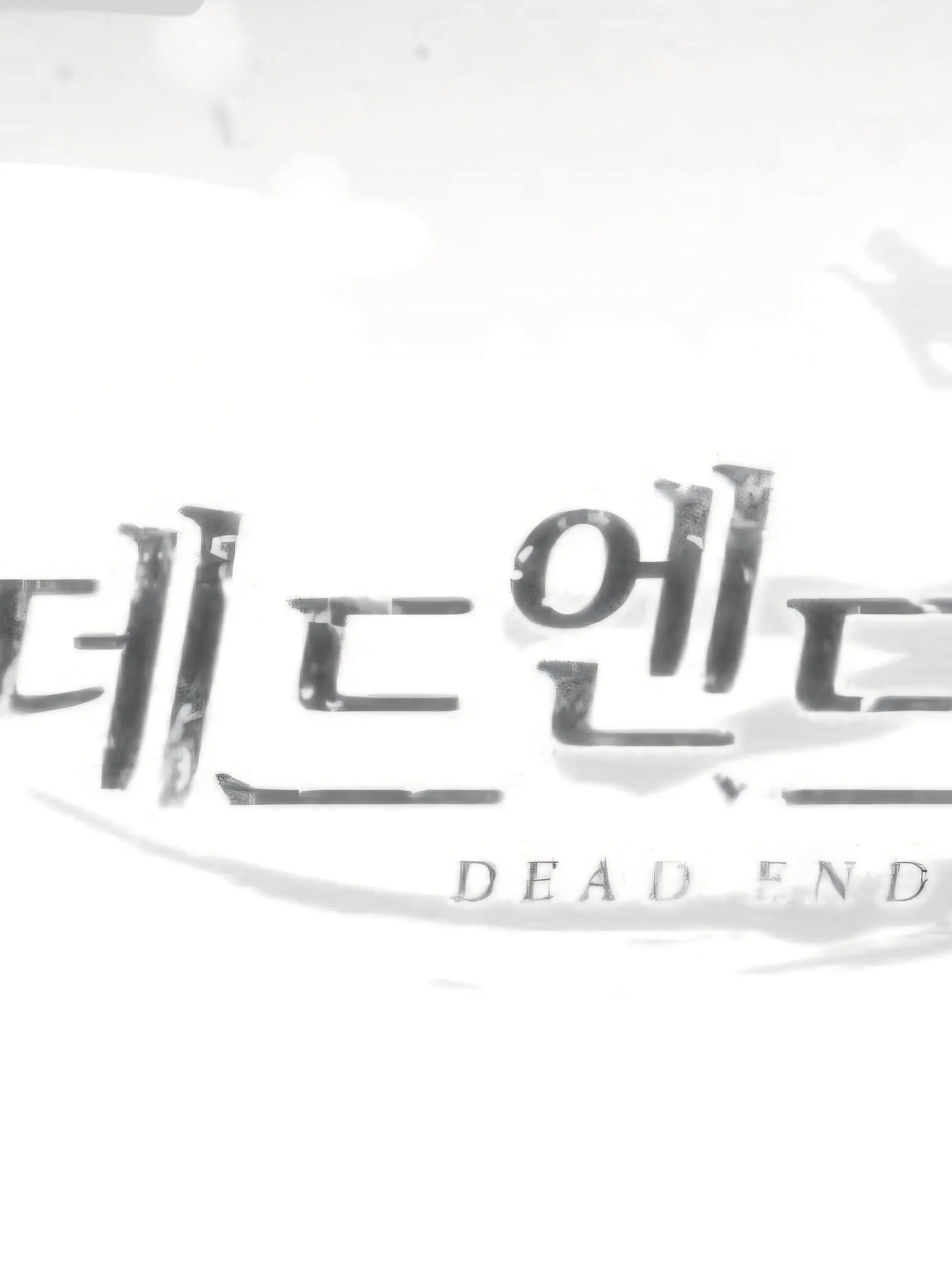 ABCDEFGABCABC의 데드엔드99%