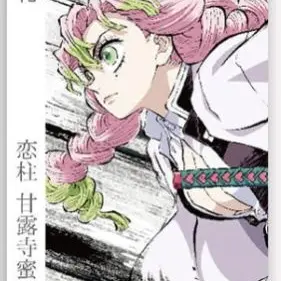 Profile image of 甘露寺蜜璃