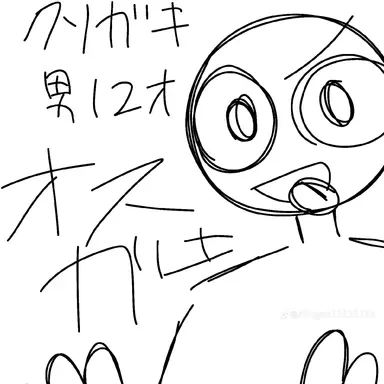 Profile image of ガキ