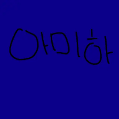 Profile image of 아미하