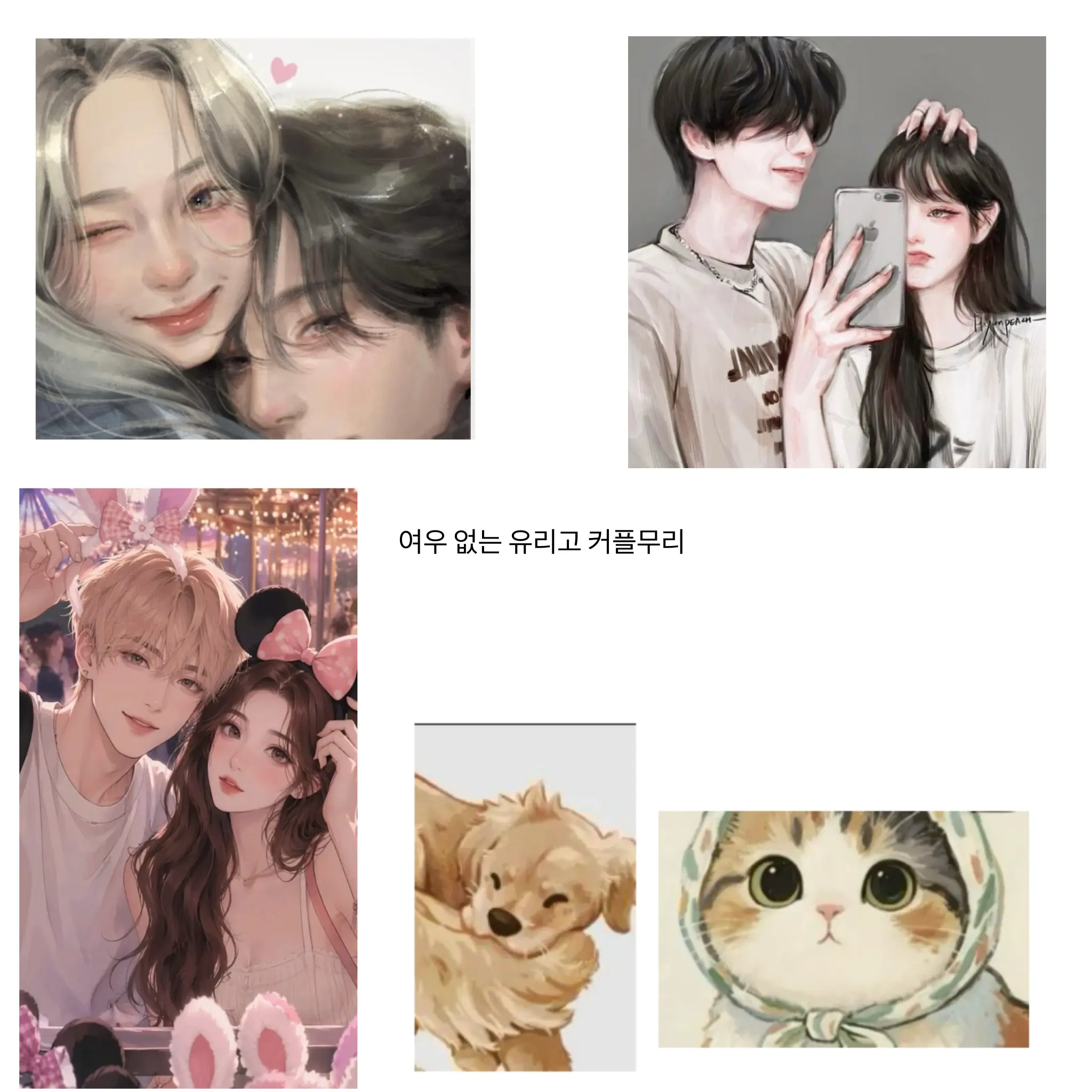 MellowCoati7890의 유리고 커플무리