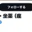 なつ