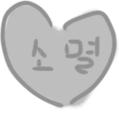 Profile image of 소멸