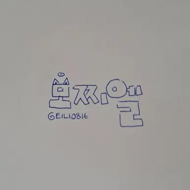 Profile image of 모찌엘