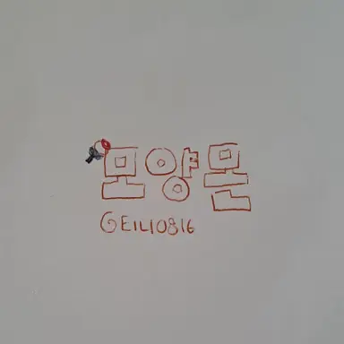 Profile image of 모양몬