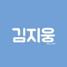 Profile image of 김지웅