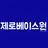 Profile image of 제로베이스원