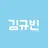 Profile image of 김규빈