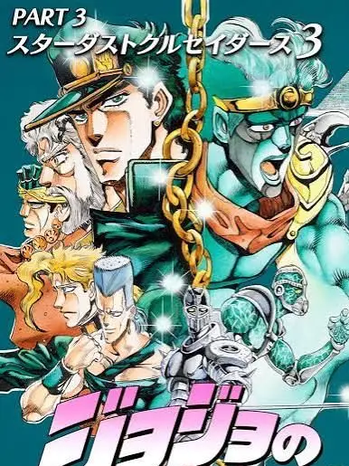 jojo2357111317의 スタンドに好かれる体質の貴方