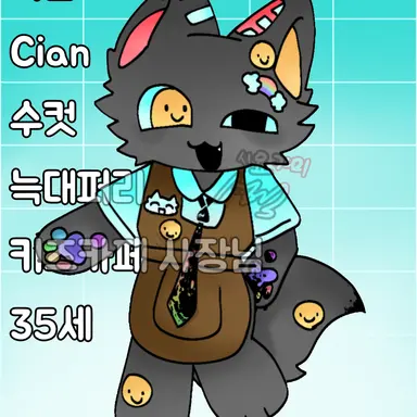 Profile image of 시안