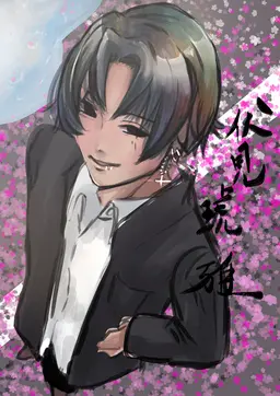 Profile image of 伏見琥雅