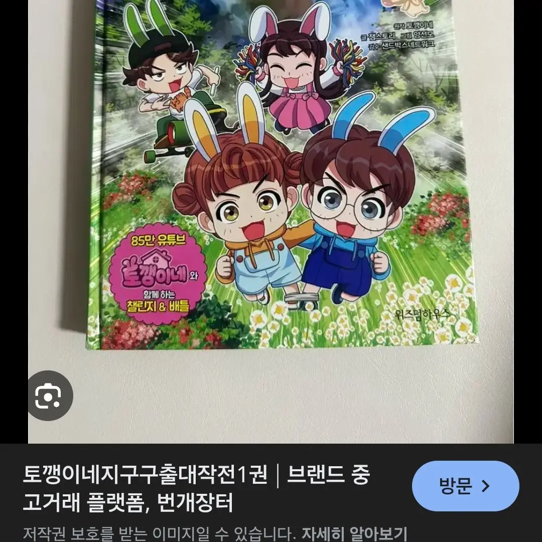 shshshshsn62의 토깽이네 지구 구출 대작전 1