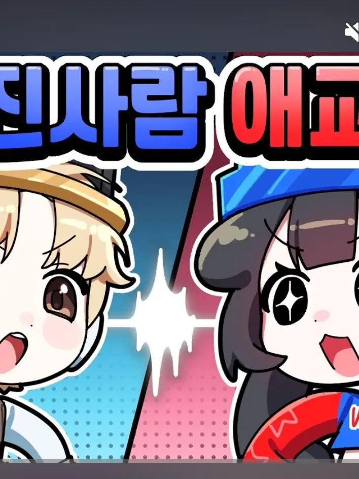 Deletedaccount의 벨키랑 비럭키의(?) 애교빵