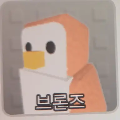 Profile image of 브론즈펭귄