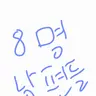 Profile image of 스트레이키즈