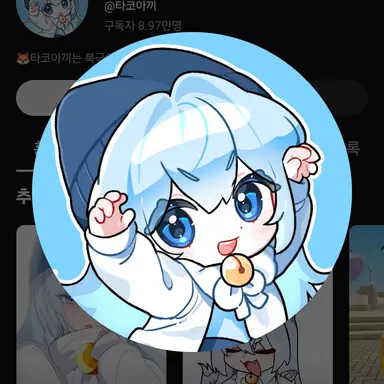 Profile image of 타코아끼
