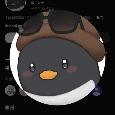 Profile image of 이핑구