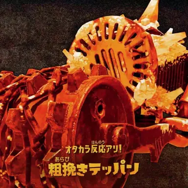 Profile image of 粗挽きテッパン