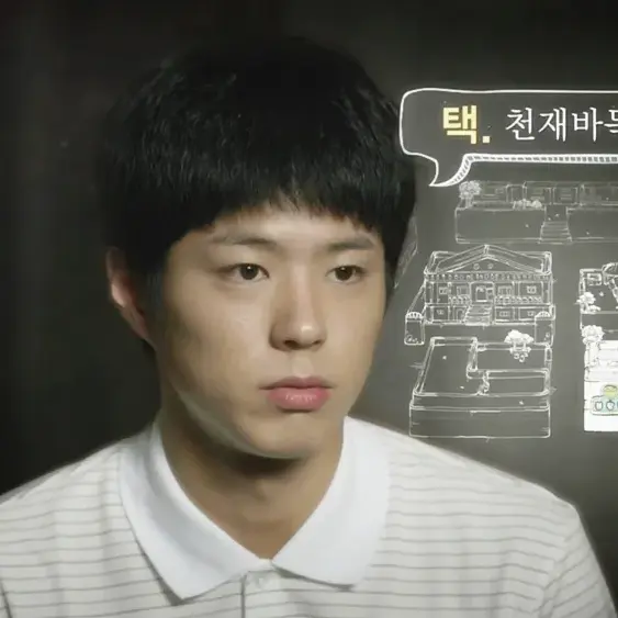MoistBee0024의 최택(박보검)