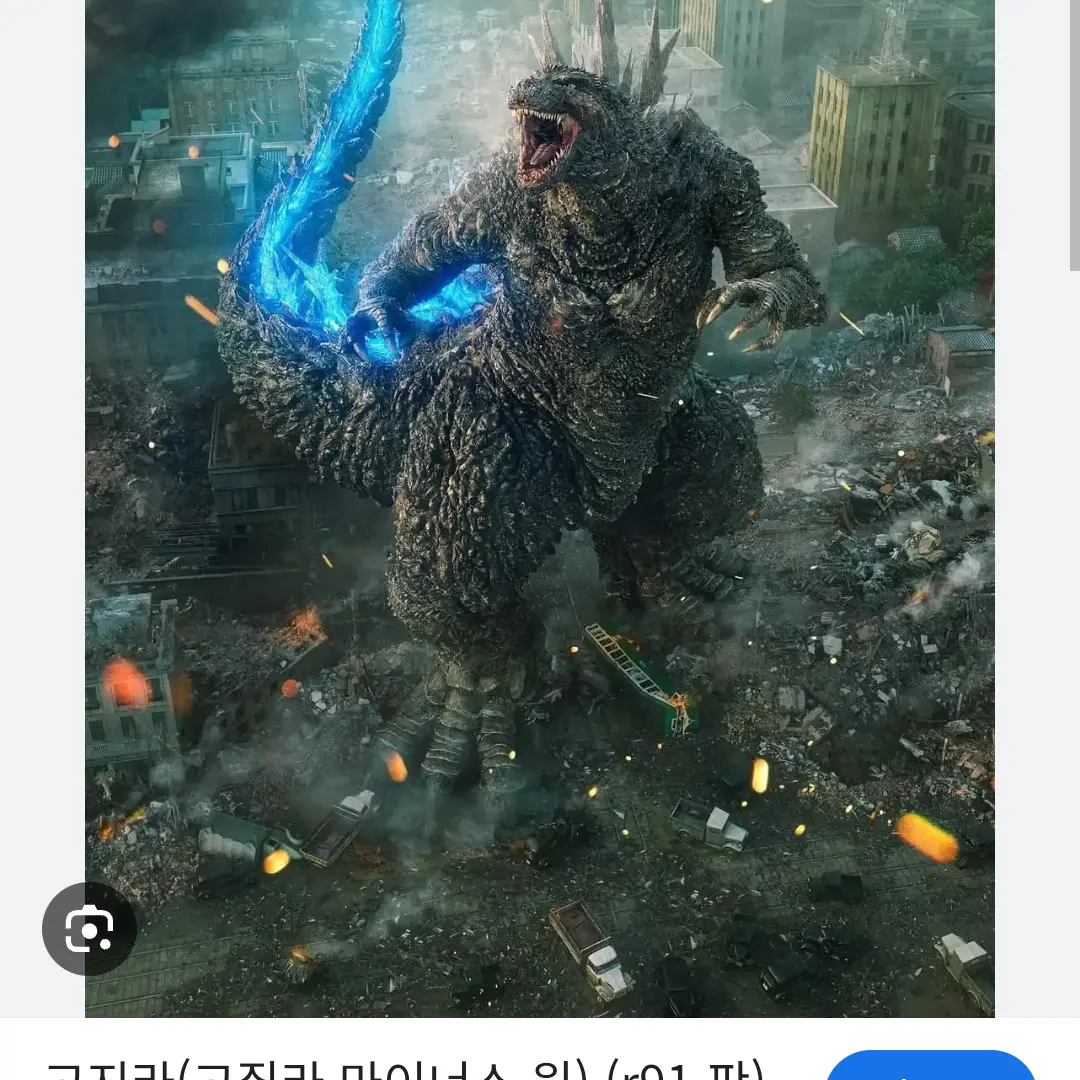Gundam.lover의 고질라 마이너스제로